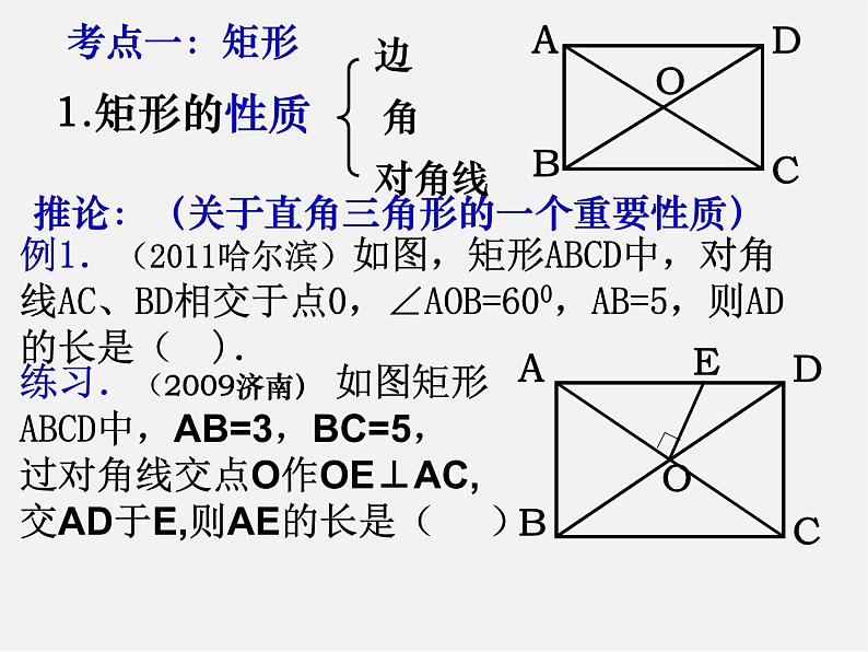 第4套人教初中数学八下  18.2 特殊的平行四边形课件第3页