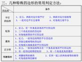 第4套人教初中数学八下  四边形总复习课件