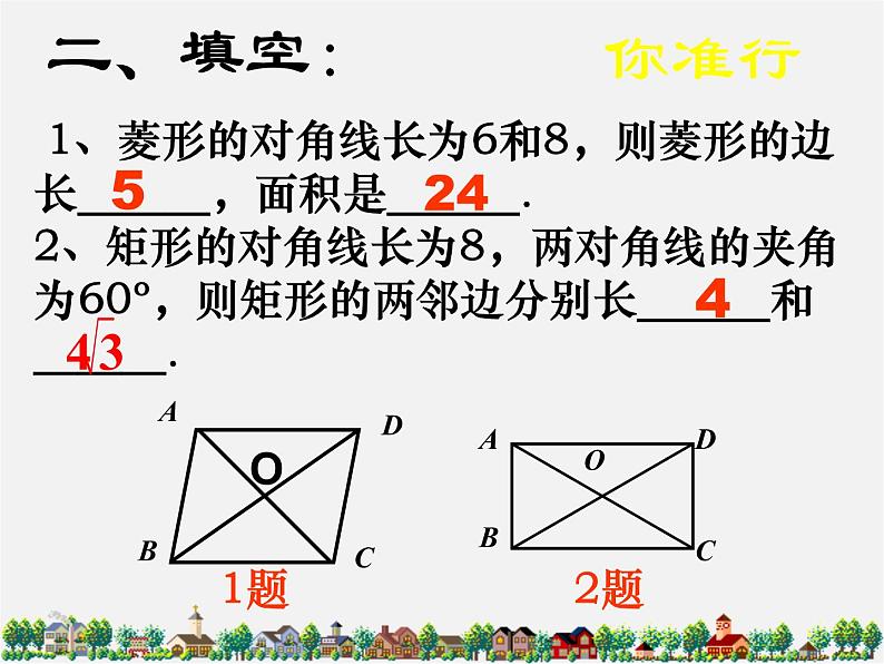 第4套人教初中数学八下  四边形总复习课件08