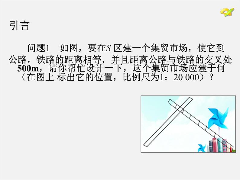 第5套人教初中数学八上  12.3 角的平分线的判定（第2课时）课件1第4页