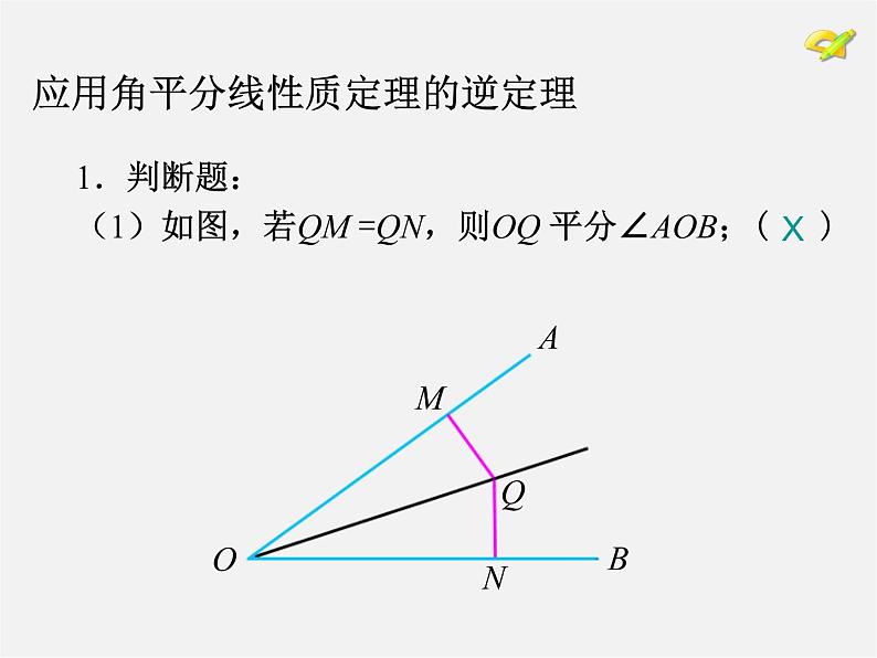 第5套人教初中数学八上  12.3 角的平分线的判定（第2课时）课件1第8页
