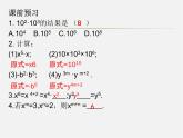 第5套人教初中数学八上  第十四章 整式的乘法与因式分解同步授课课件