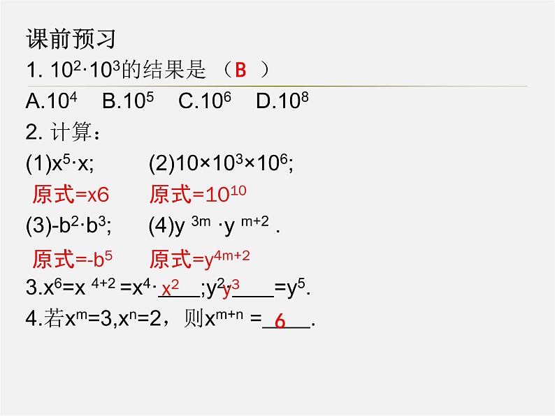 第5套人教初中数学八上  第十四章 整式的乘法与因式分解同步授课课件第2页