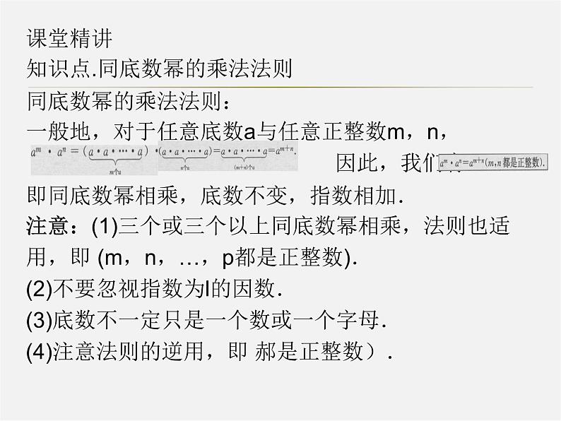 第5套人教初中数学八上  第十四章 整式的乘法与因式分解同步授课课件第3页