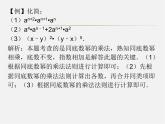 第5套人教初中数学八上  第十四章 整式的乘法与因式分解同步授课课件
