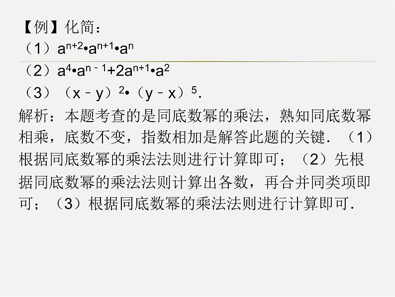 第5套人教初中数学八上  第十四章 整式的乘法与因式分解同步授课课件第4页