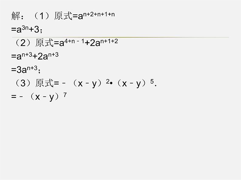 第5套人教初中数学八上  第十四章 整式的乘法与因式分解同步授课课件第5页