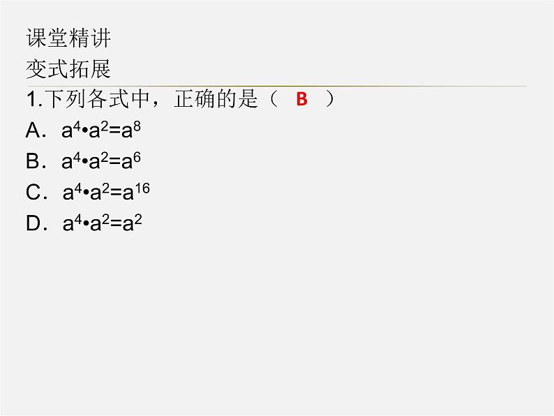 第5套人教初中数学八上  第十四章 整式的乘法与因式分解同步授课课件第6页