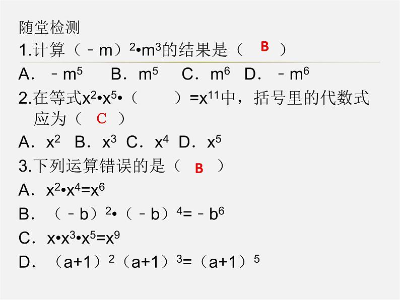 第5套人教初中数学八上  第十四章 整式的乘法与因式分解同步授课课件第8页