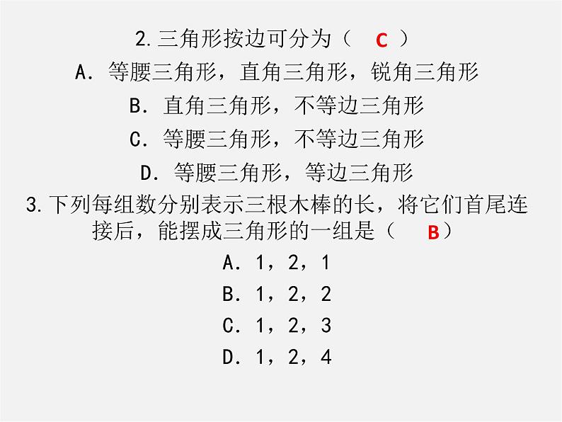 第5套人教初中数学八上  第十一章 三角形同步授课课件第3页