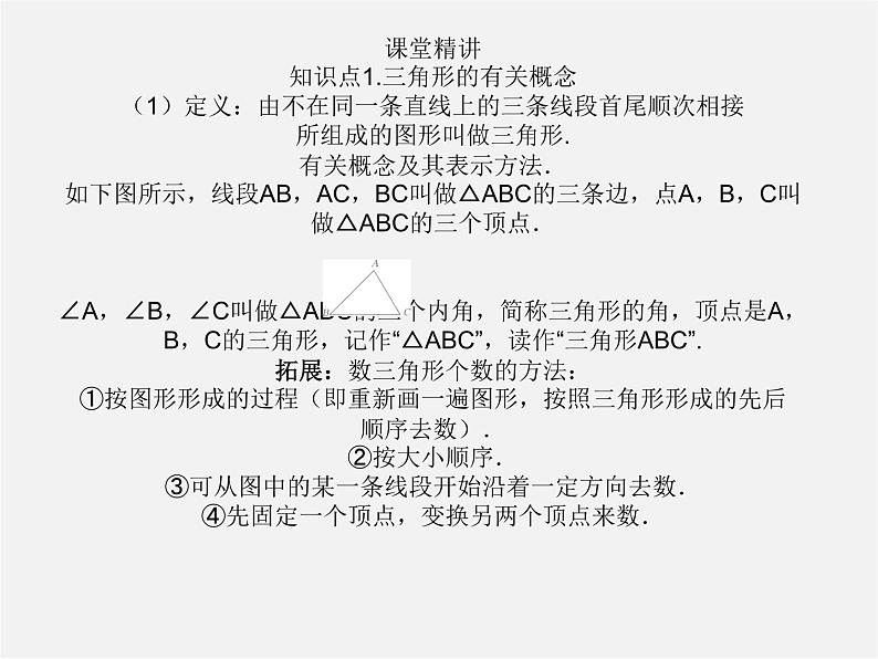 第5套人教初中数学八上  第十一章 三角形同步授课课件第4页