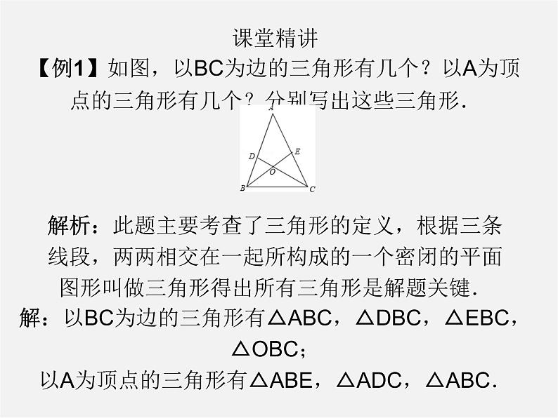 第5套人教初中数学八上  第十一章 三角形同步授课课件第5页