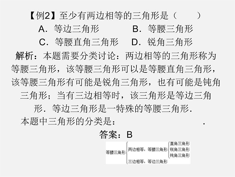 第5套人教初中数学八上  第十一章 三角形同步授课课件第8页