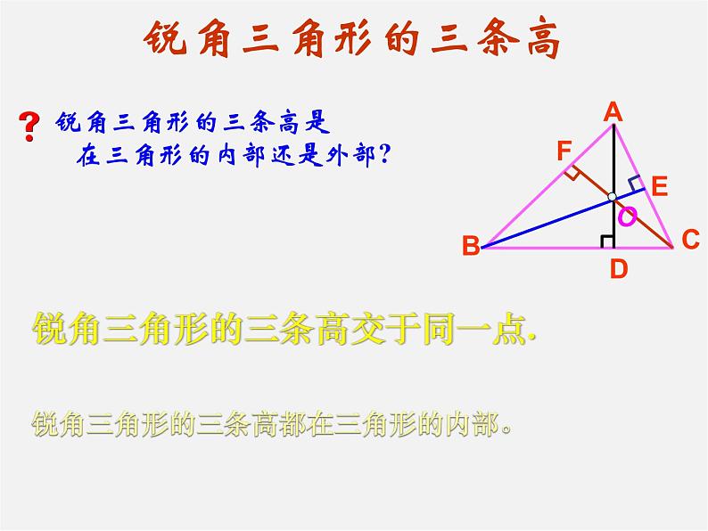 第6套人教初中数学八上  11.1.2《三角形的高、中线、角平分线课件》复习课件第6页