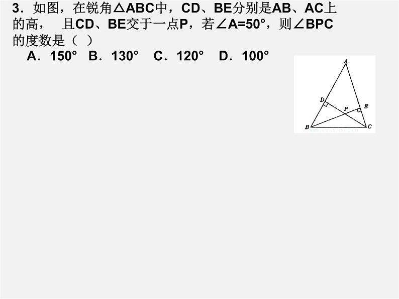 第6套人教初中数学八上  11.1《与三角形有关的线段》三角形的高等教学课件03