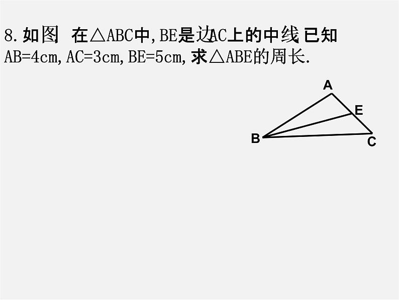 第6套人教初中数学八上  11.1《与三角形有关的线段》三角形的高等教学课件06