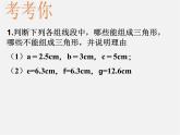 第6套人教初中数学八上  11.1《与三角形有关的线段》三角形的认识教学课件