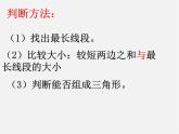 第6套人教初中数学八上  11.1《与三角形有关的线段》三角形的认识教学课件