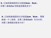 第6套人教初中数学八上  11.1《与三角形有关的线段》三角形的认识教学课件