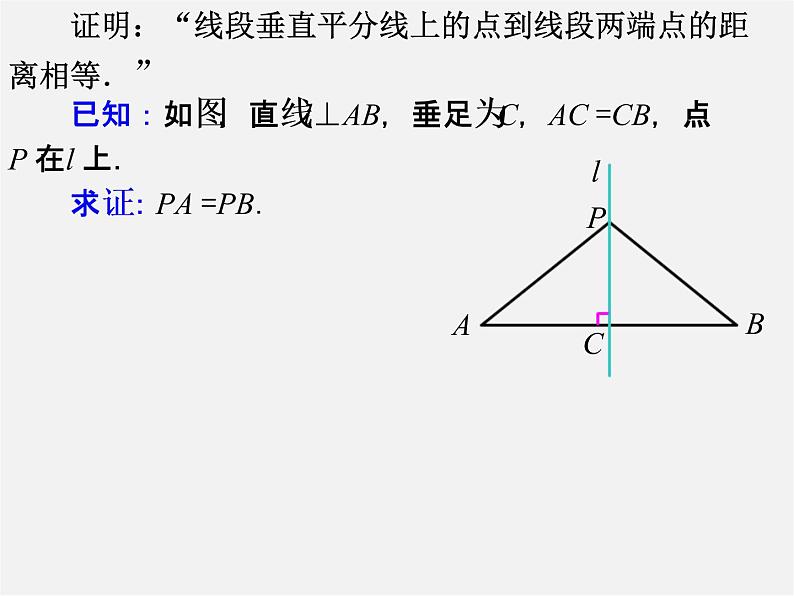 第6套人教初中数学八上  11.1《与三角形有关的线段》线段垂直平分线性质教学课件第3页