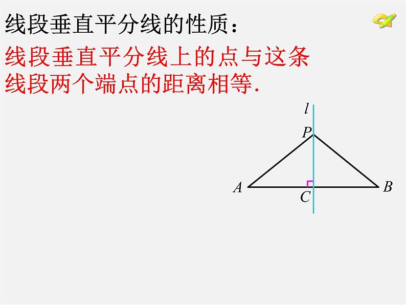 第6套人教初中数学八上  11.1《与三角形有关的线段》线段垂直平分线性质教学课件第4页