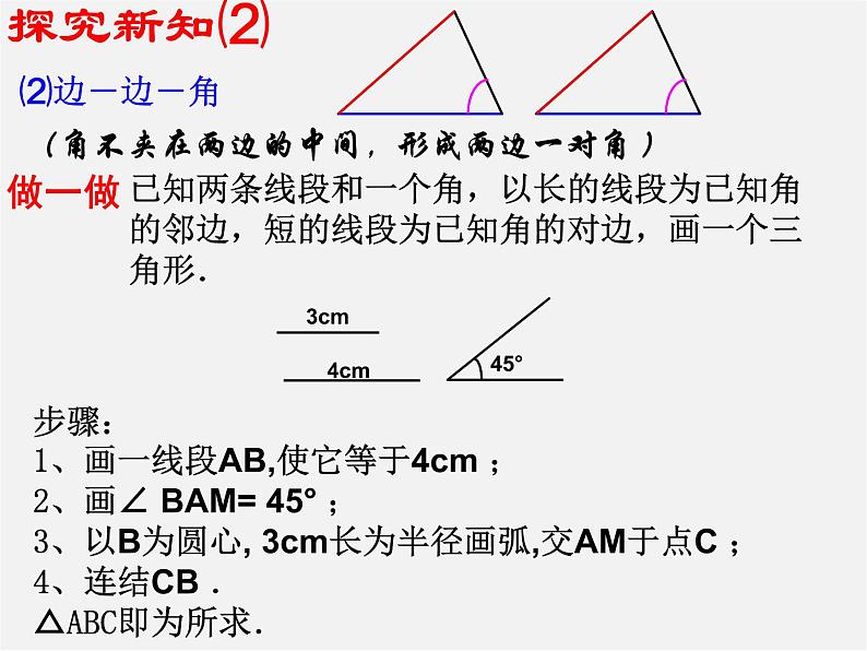 第6套人教初中数学八上  12.2《三角形全等判定》整理SAS教学课件第5页