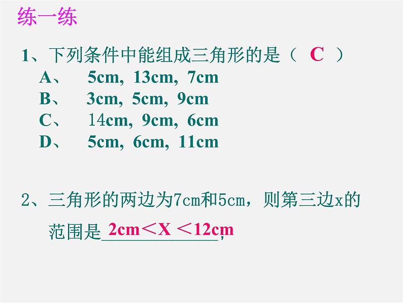 第6套人教初中数学八上  第11章《三角形》复习课件第7页