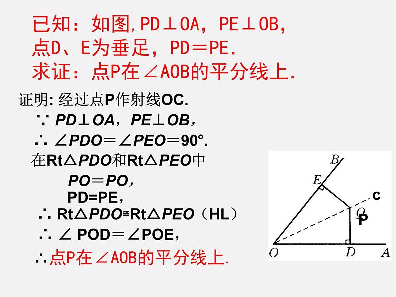 第7套人教初中数学八上  12.3 角平分线的性质课件2第4页