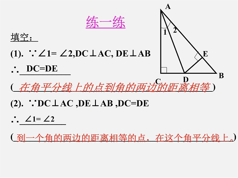 第7套人教初中数学八上  12.3 角平分线的性质课件2第7页