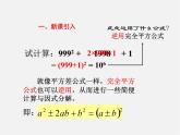 第7套人教初中数学八上  14.3 因式分解完全平方式课件