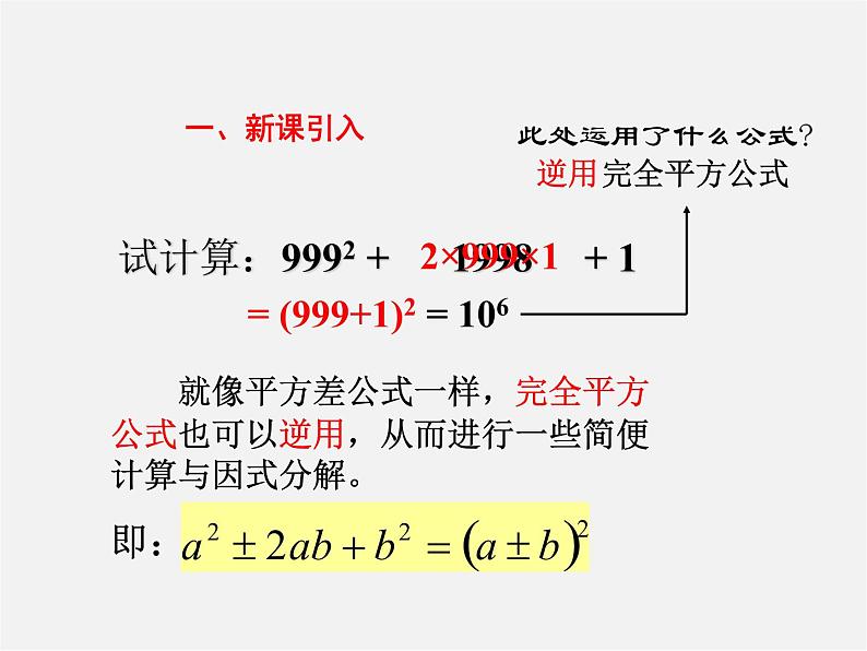 第7套人教初中数学八上  14.3 因式分解完全平方式课件02