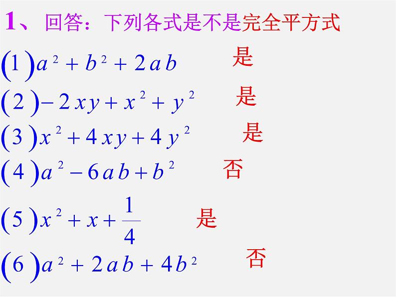 第7套人教初中数学八上  14.3 因式分解完全平方式课件04