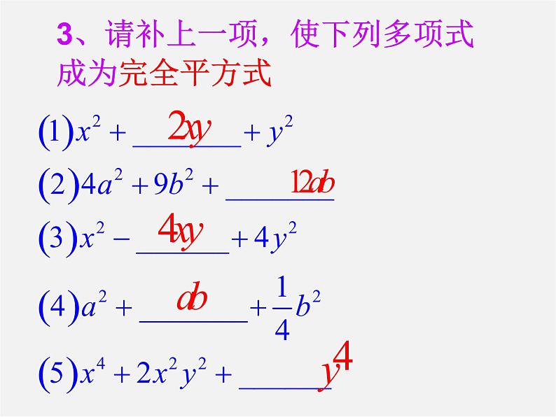 第7套人教初中数学八上  14.3 因式分解完全平方式课件06