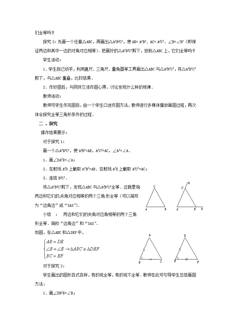 第5套人教初中数学八上 《12.2 三角形全等的条件》教案2第2页