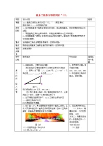 数学八年级上册第十二章 全等三角形12.2 三角形全等的判定教案设计