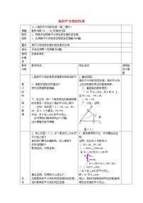 初中数学人教版八年级上册第十二章 全等三角形12.3 角的平分线的性质教案