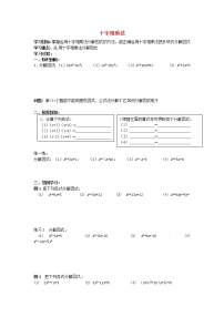 人教版八年级上册14.3 因式分解综合与测试教案