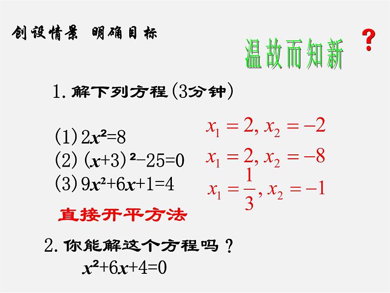 第6套人教初中数学九上  21.2 用配方法解一元二次方程（第2课时）课件02