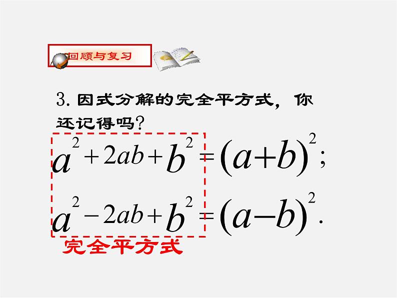 第6套人教初中数学九上  21.2 用配方法解一元二次方程（第2课时）课件04