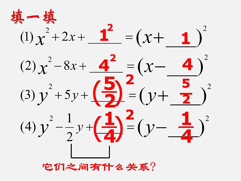 第6套人教初中数学九上  21.2 用配方法解一元二次方程（第2课时）课件05