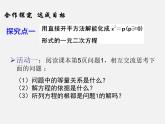 第6套人教初中数学九上  21.2 用直接开平方法解一元二次方程（第1课时）课件