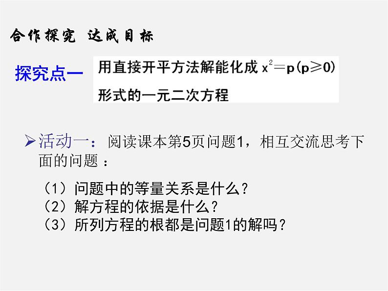 第6套人教初中数学九上  21.2 用直接开平方法解一元二次方程（第1课时）课件04