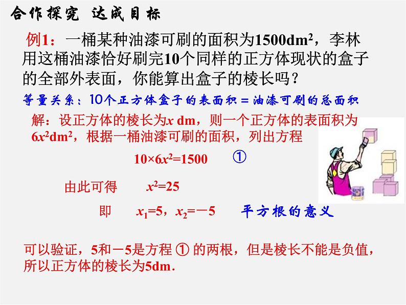 第6套人教初中数学九上  21.2 用直接开平方法解一元二次方程（第1课时）课件05