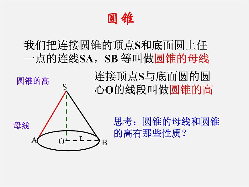 第6套人教初中数学九上  24.4 圆锥的侧面积和全面积（第2课时）课件第5页