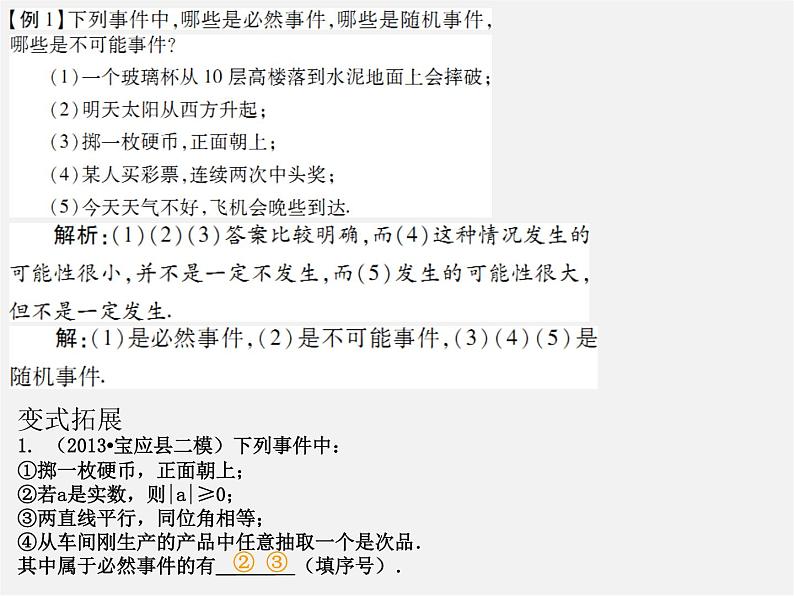 第6套人教初中数学九上  件第二十五章 概率初步课件第5页