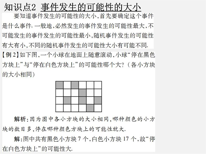 第6套人教初中数学九上  件第二十五章 概率初步课件第6页