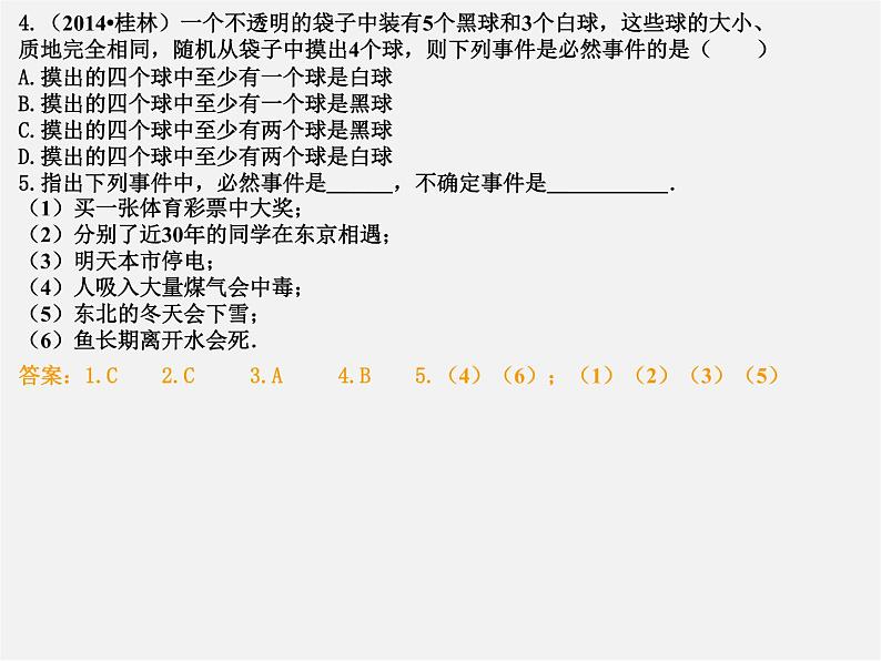 第6套人教初中数学九上  件第二十五章 概率初步课件第8页