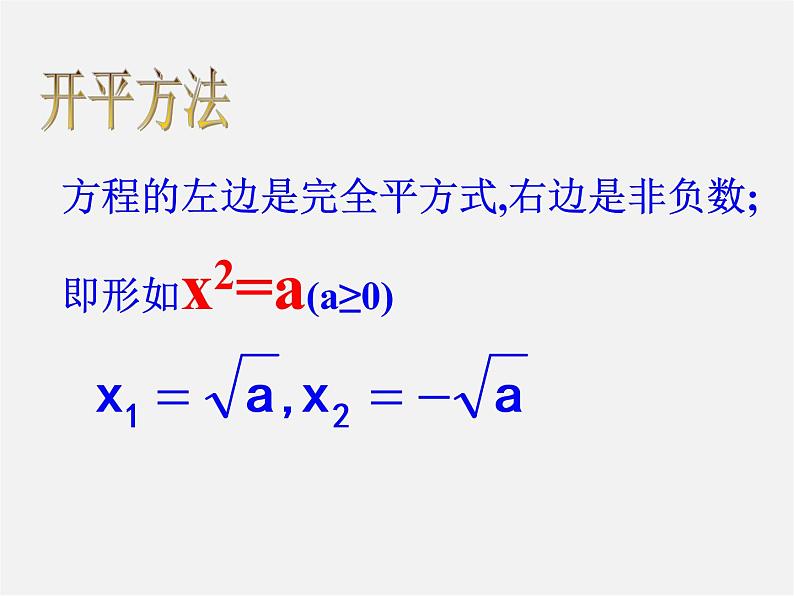 第6套人教初中数学九上  一元二次方程的解法复习课件1第3页