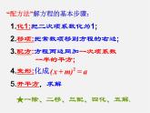 第6套人教初中數學九上  一元二次方程的解法復習課件1