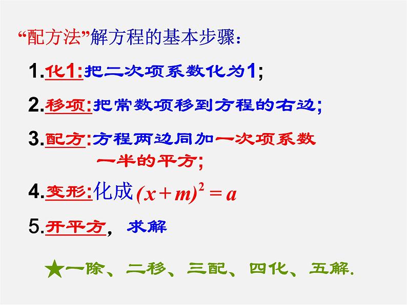 第6套人教初中数学九上  一元二次方程的解法复习课件1第4页